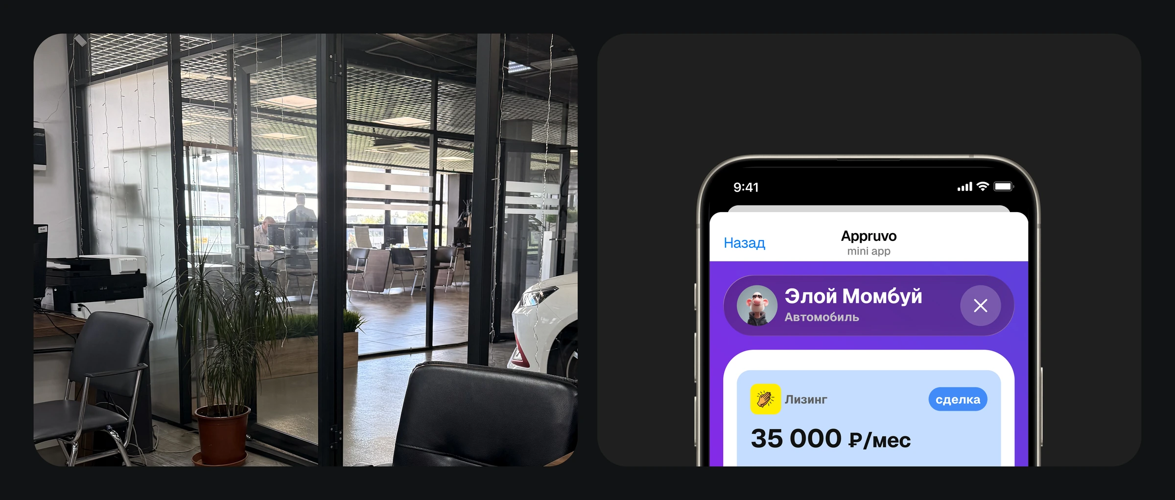 Дилерский центр во время полевого исследования и интерфейс Appruvo