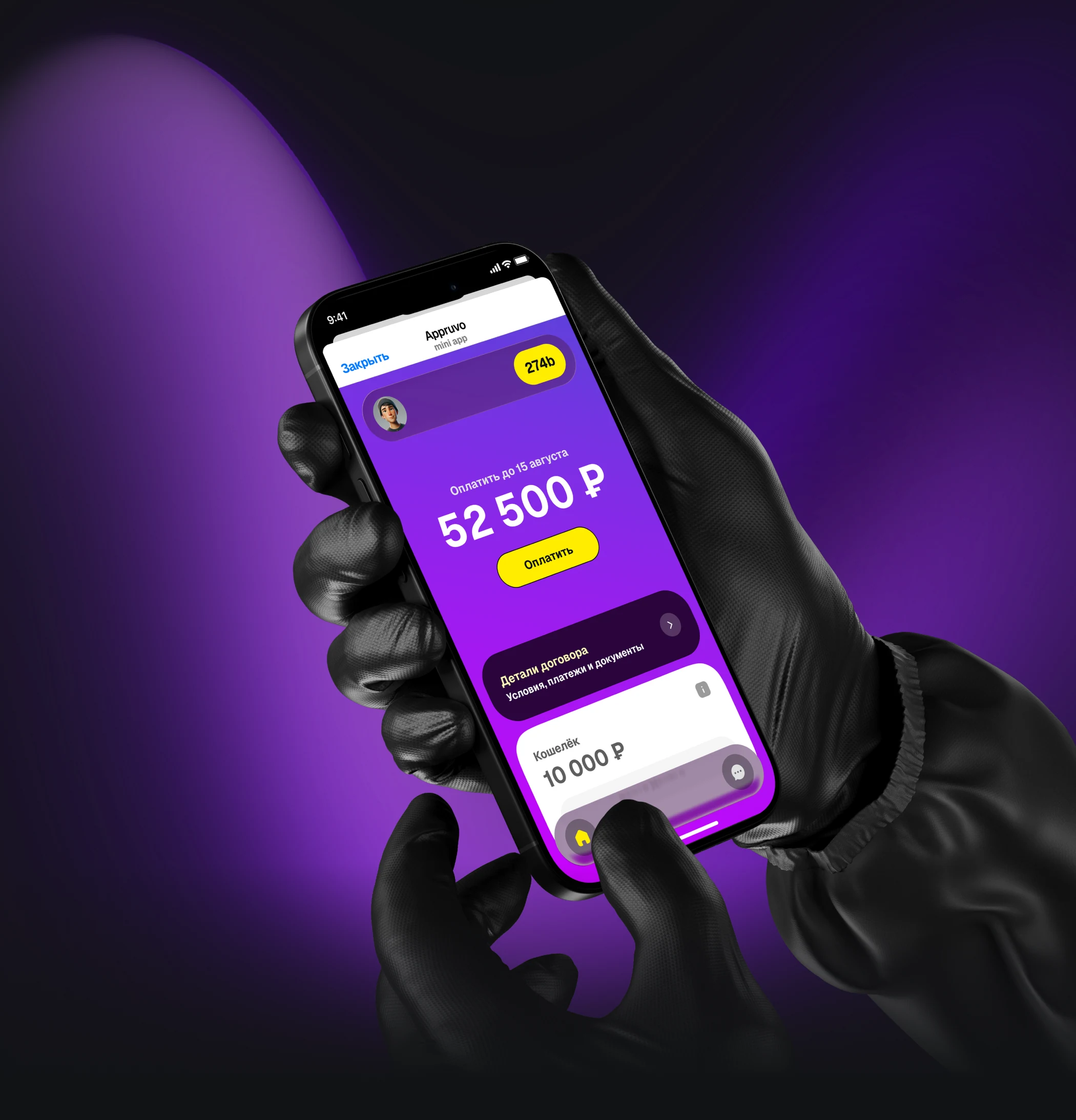 Клиент Appruvo с телефоном и экраном оплаты