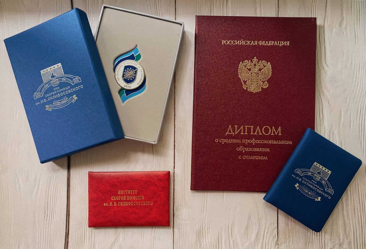 Медицинский диплом и награды