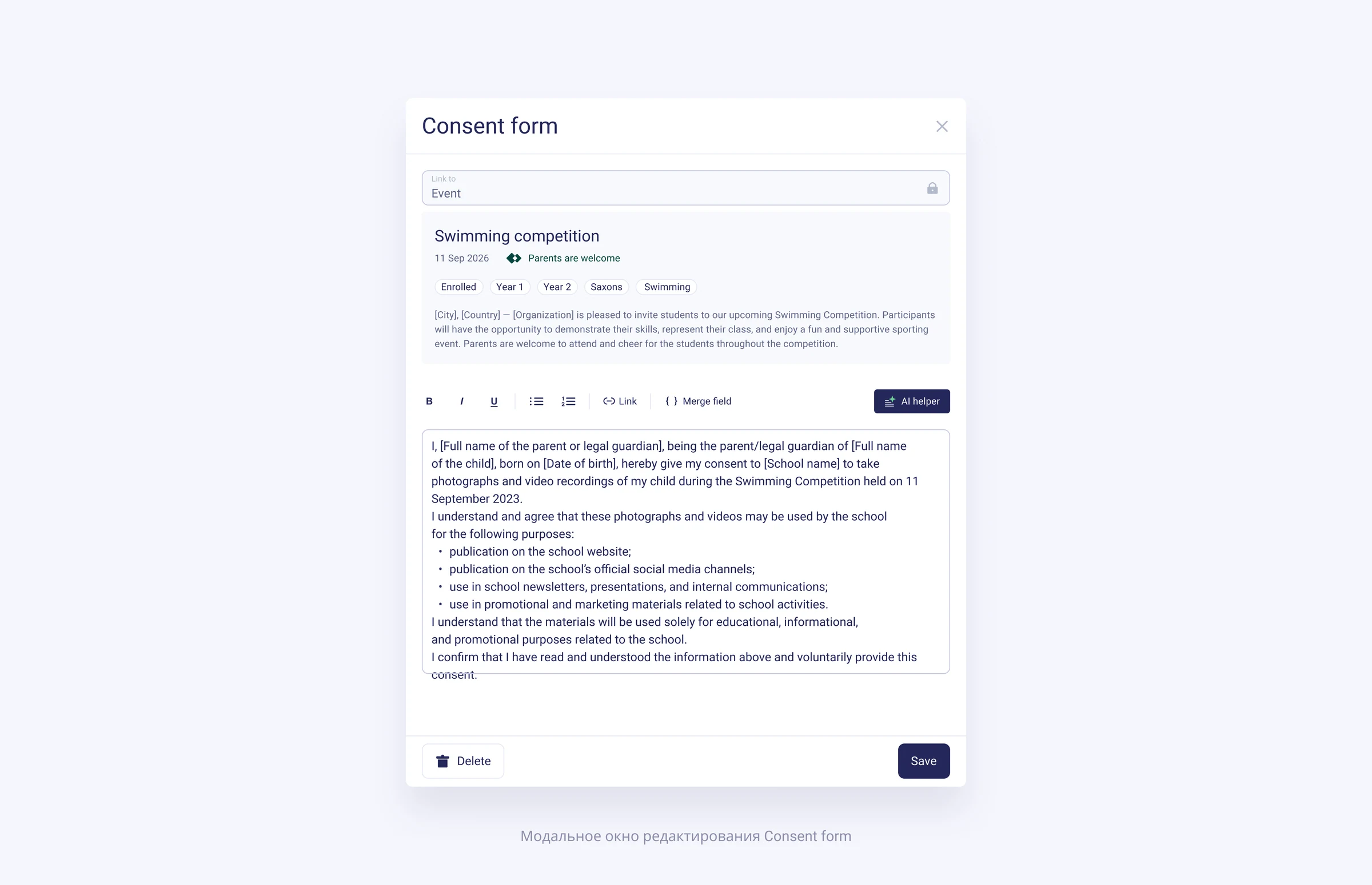 Создание и редактирование Consent Form на стороне школы