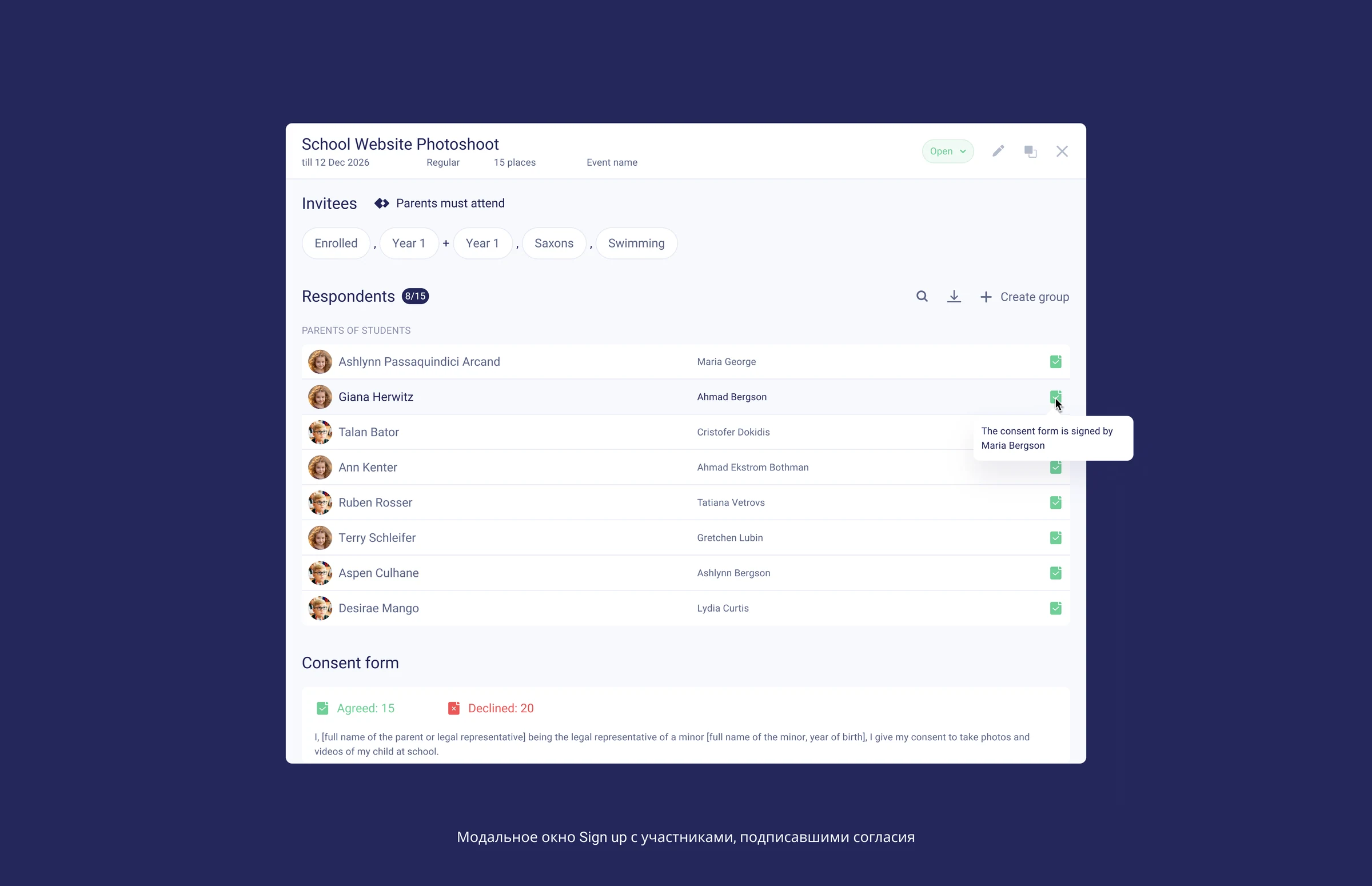 Список участников Sign-up, подписавших Consent Form