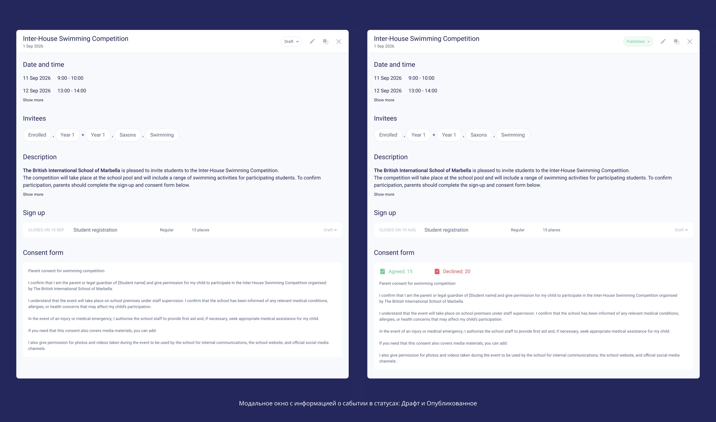 Информация о мероприятии и Consent Form в статусах черновика и публикации