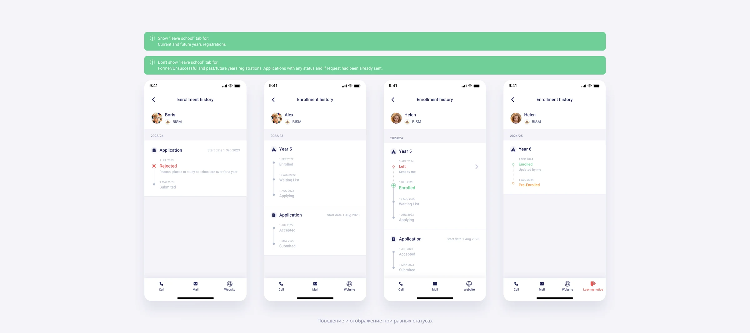 Screen Flow мобильного приложения Schooly